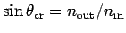 $\sin \theta_{\rm cr} = n_{\rm out}/n_{\rm in}$